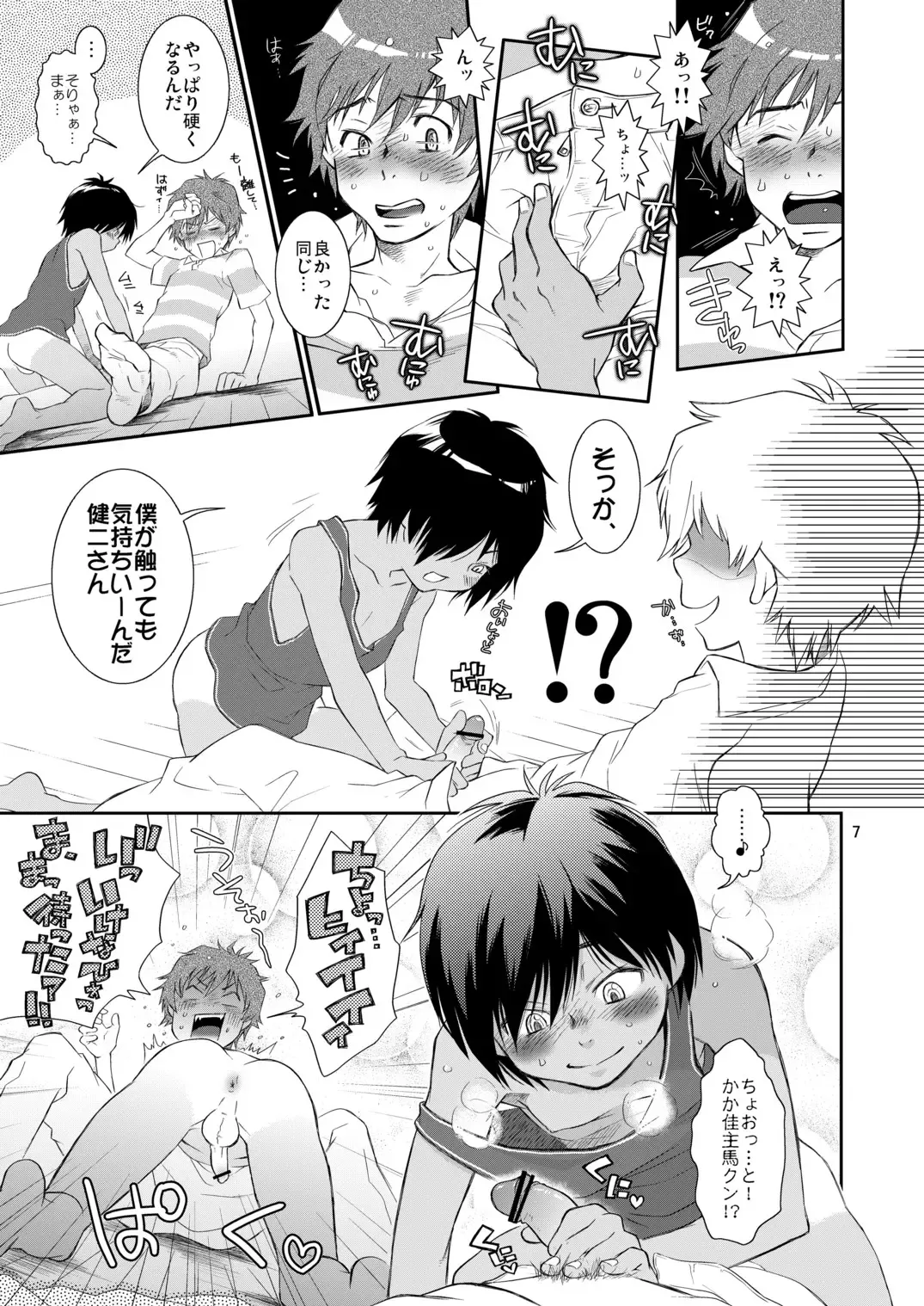 [Guri] Otameshi Kazuma-kun. Fhentai.net - Page 8