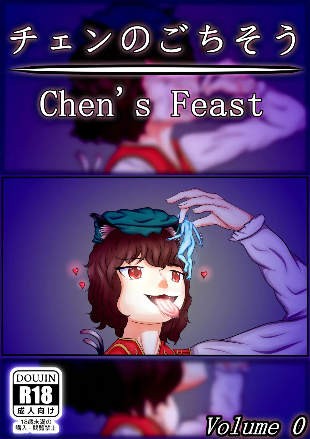 N°0: Chen's Feast Fhentai - Page 1