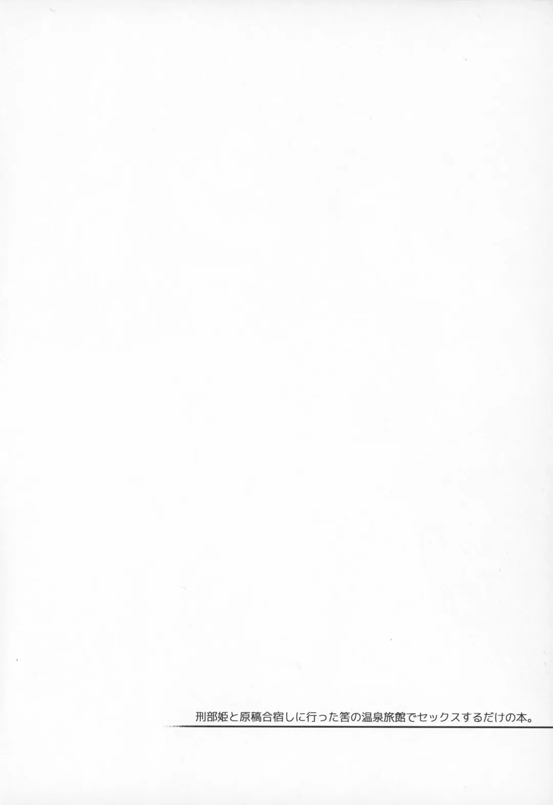 [Kanzume] Osakabehime to Genkou Gasshuku Shi ni Itta Hazu no Onsen Ryokan de Sex Suru dake no Hon. Fhentai - Page 3