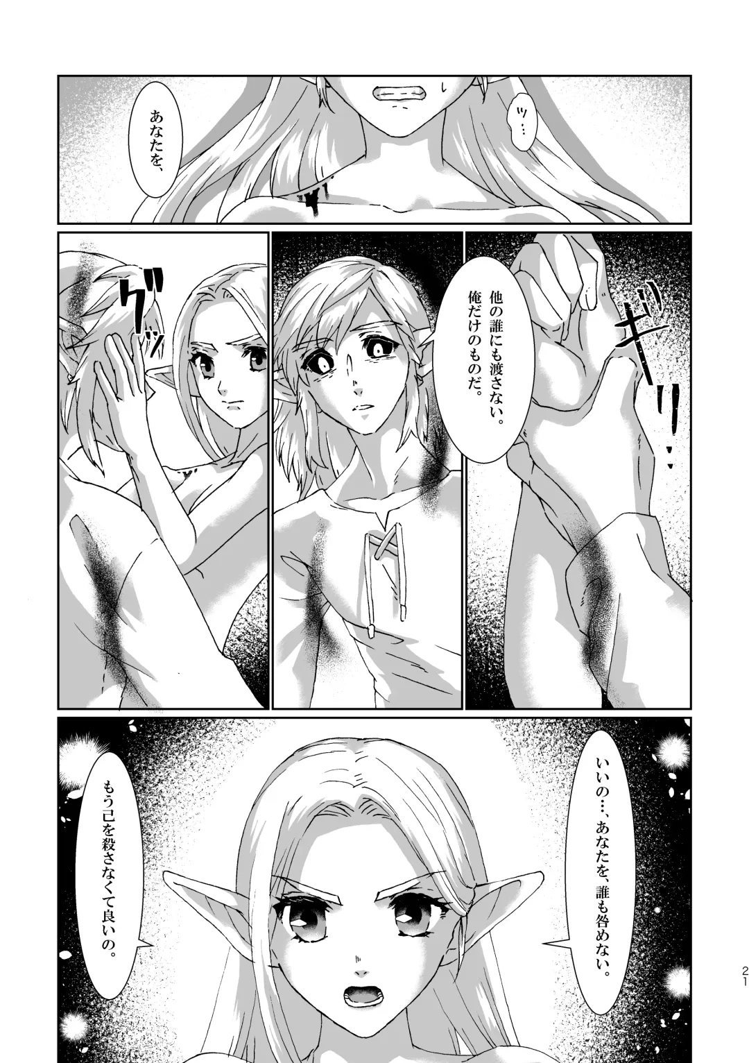 [Shiroa Urang] Muphrid Fhentai - Page 19