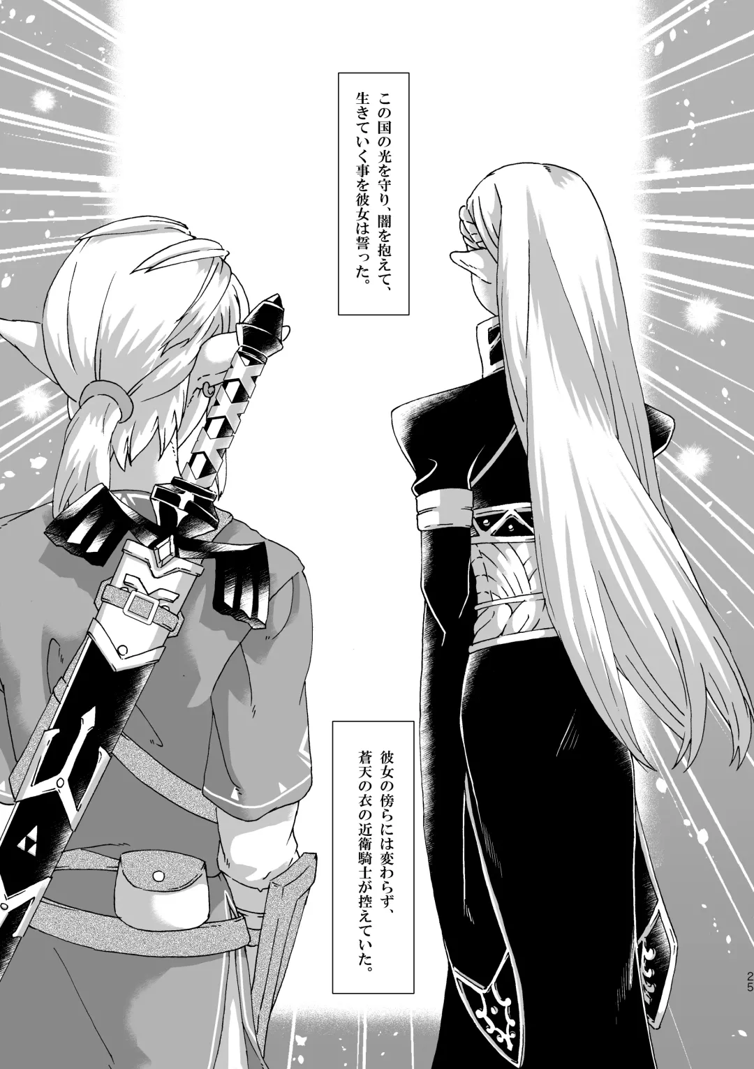 [Shiroa Urang] Muphrid Fhentai - Page 23