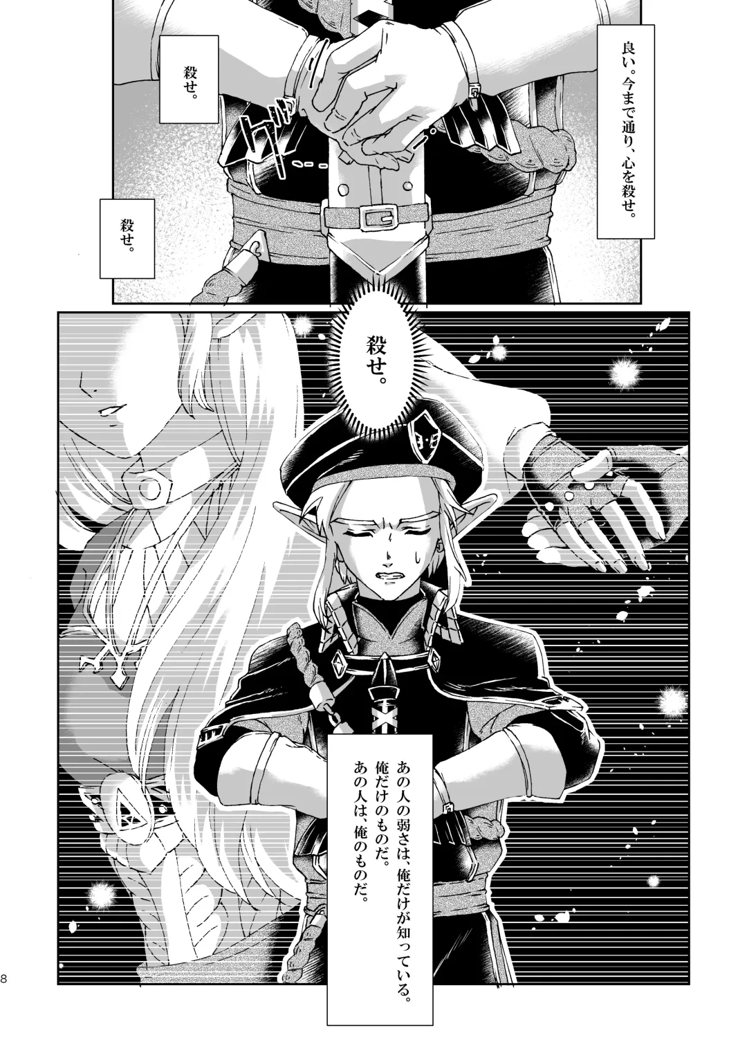 [Shiroa Urang] Muphrid Fhentai - Page 6