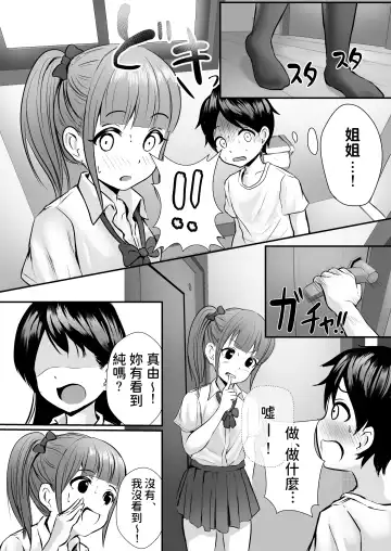 [Kaho Ren] Ane no Shinyuu to Ikaseai Fhentai.net - Page 8