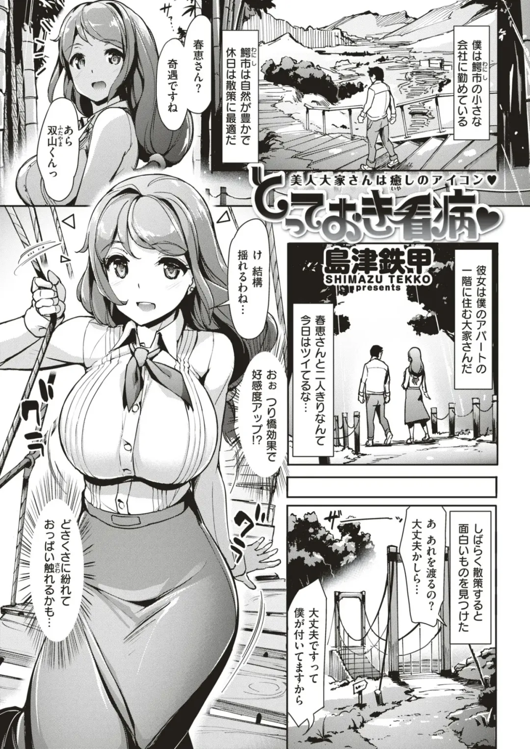 [Shimazu Tekko] とっておき看病♡ Fhentai.net - Page 1