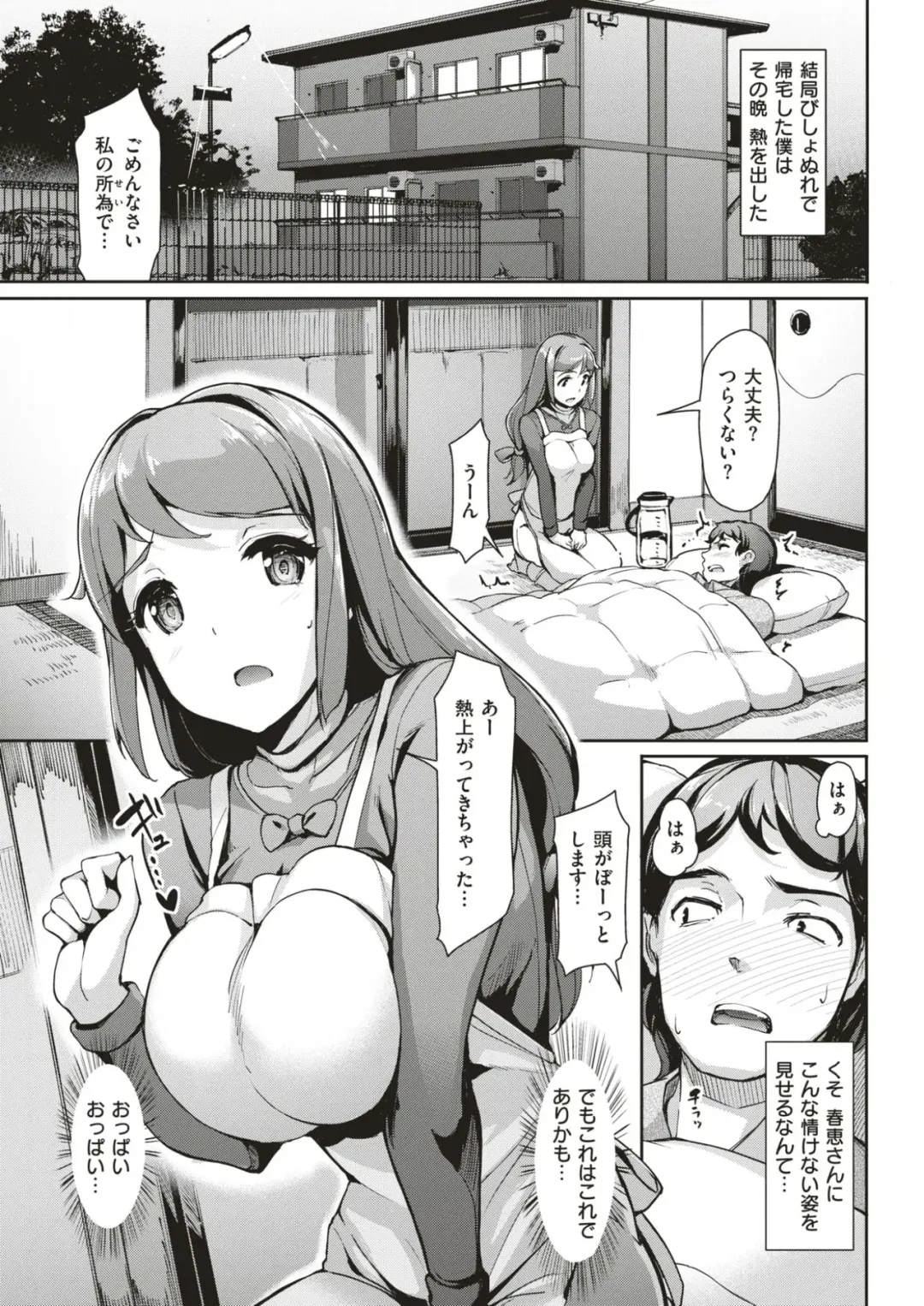 [Shimazu Tekko] とっておき看病♡ Fhentai.net - Page 3