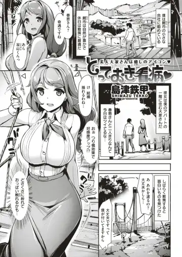 Read [Shimazu Tekko] とっておき看病♡ - Fhentai.net