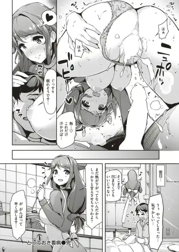 [Shimazu Tekko] とっておき看病♡ Fhentai.net - Page 16