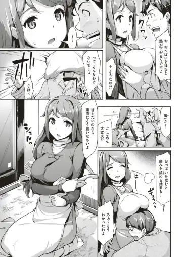 [Shimazu Tekko] とっておき看病♡ Fhentai.net - Page 5