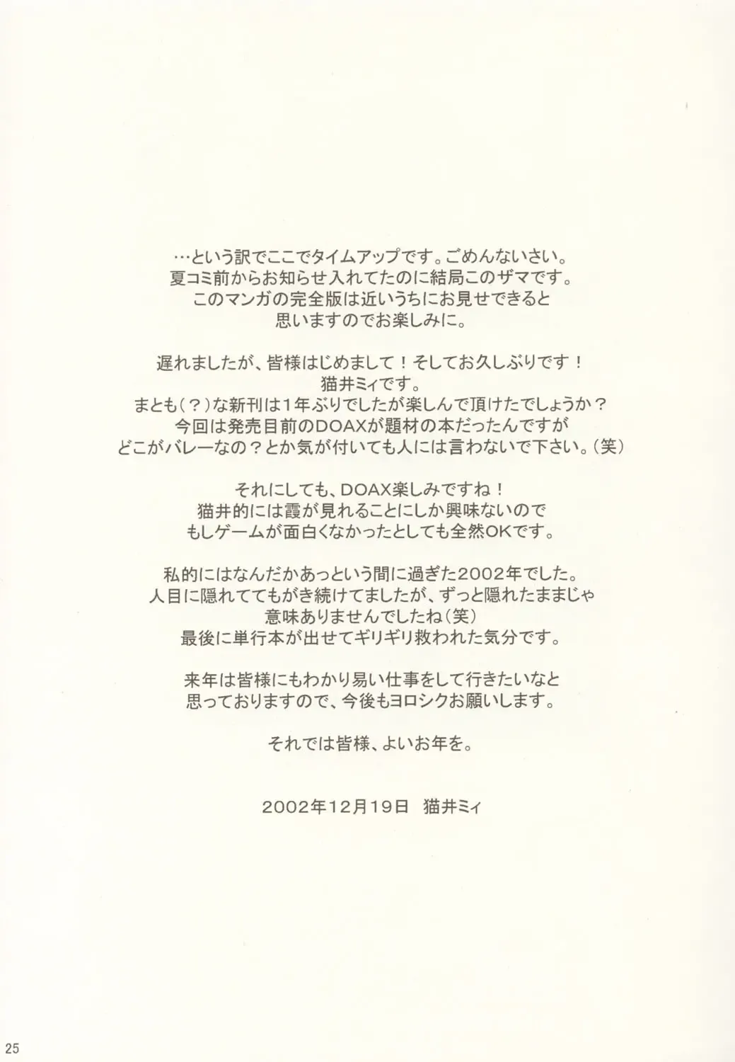 [Nekoi Mie] Summer Nude Fhentai - Page 24