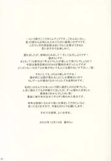 [Nekoi Mie] Summer Nude Fhentai - Page 24