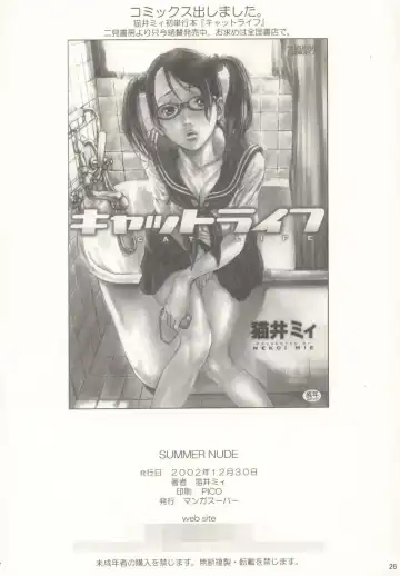 [Nekoi Mie] Summer Nude Fhentai - Page 25