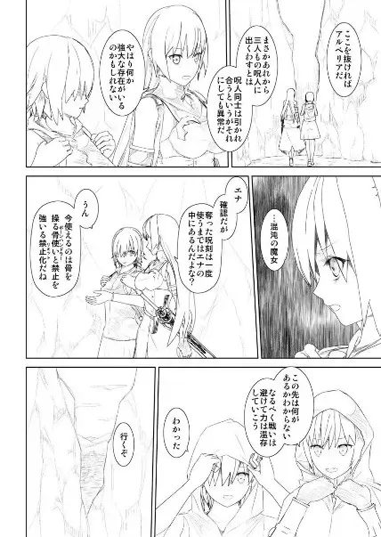 WORLD OF CURSE 14 Fhentai - Page 2