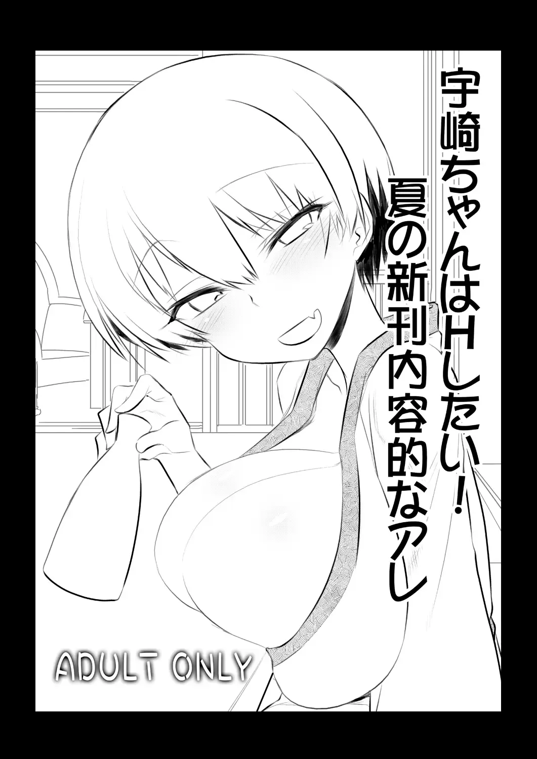 Read [Hitotose Rin] 二年前の会場限定小冊子宇崎ちゃん - Fhentai.net