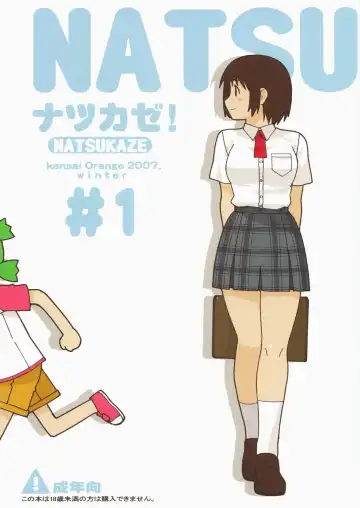 [Arai Kei] NATSUKAZE! #1 - Fhentai.net