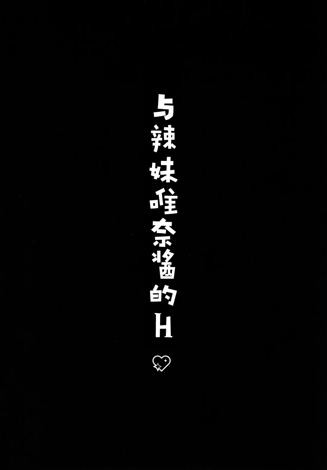 [Konomi] Gal Yuina-chan to Ecchi -Kataomoi no Kanojo ga Boku ni Sekimen!?- Fhentai - Page 4