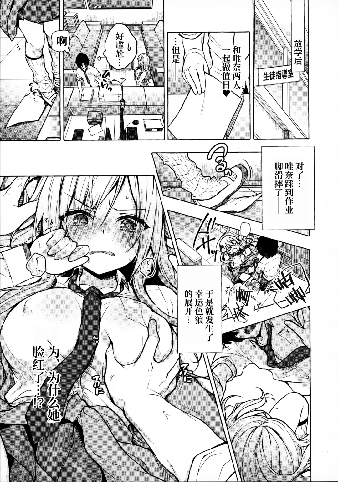 [Konomi] Gal Yuina-chan to Ecchi -Kataomoi no Kanojo ga Boku ni Sekimen!?- Fhentai - Page 9