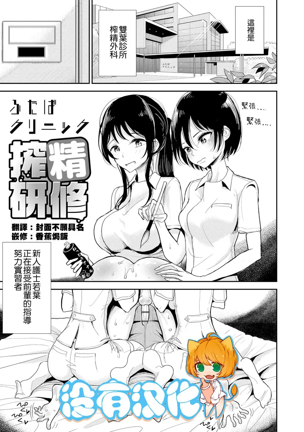 [Dhibi] Futaba Clinic Sakusei Kenshuu Fhentai.net - Page 1