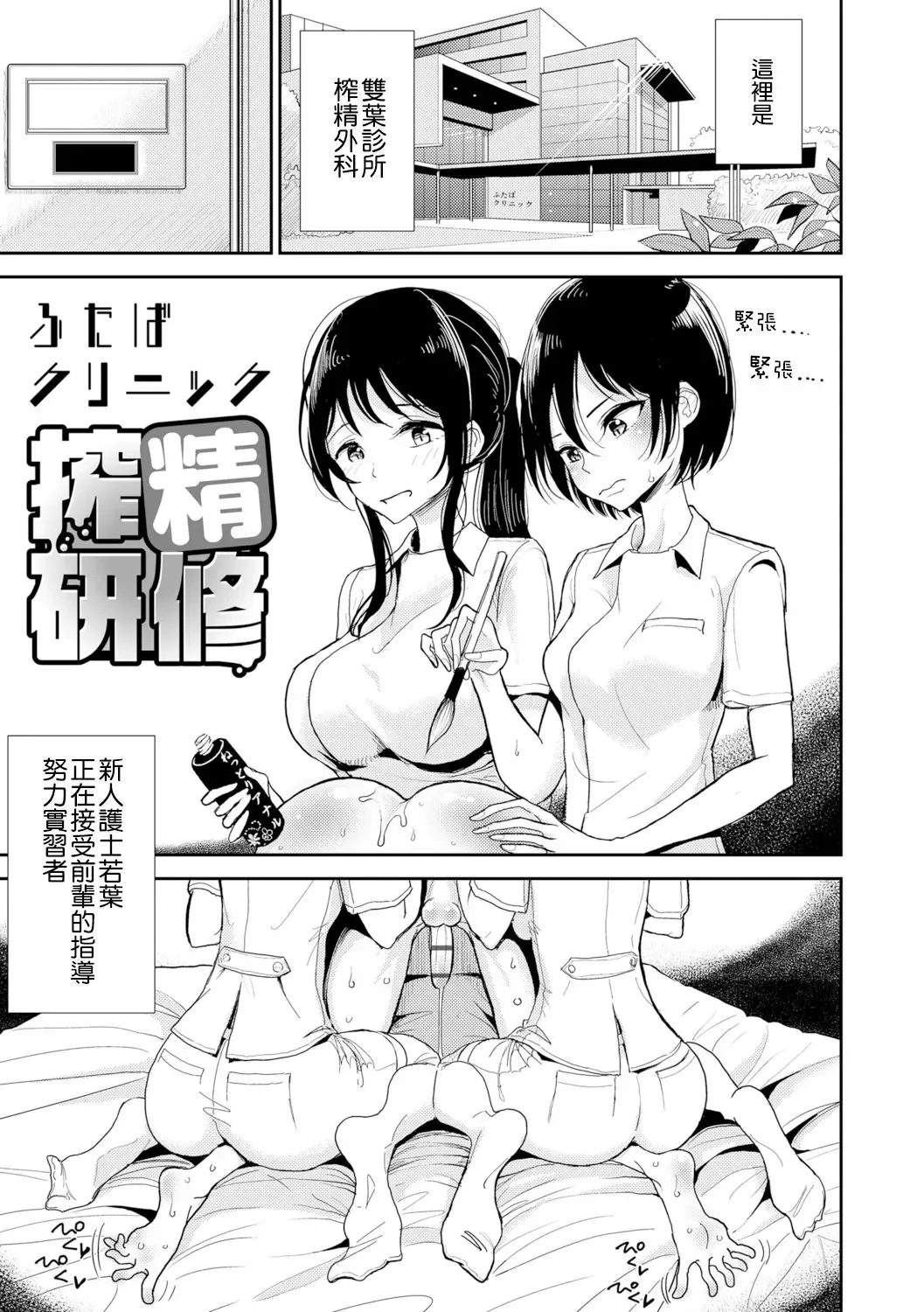 [Dhibi] Futaba Clinic Sakusei Kenshuu Fhentai.net - Page 2