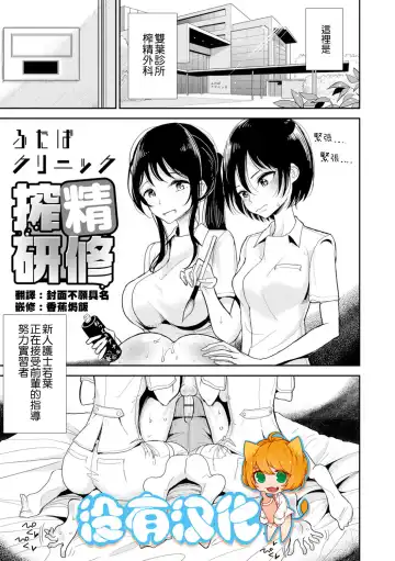 Read [Dhibi] Futaba Clinic Sakusei Kenshuu - Fhentai.net