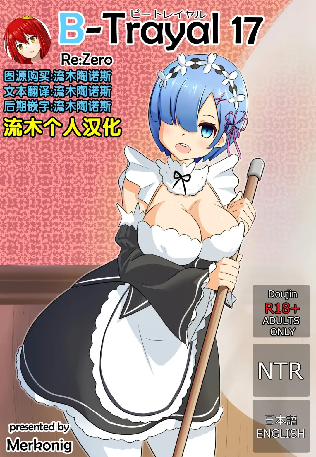 Read [Merkonig] B-Trayal 17 Rem - Fhentai.net