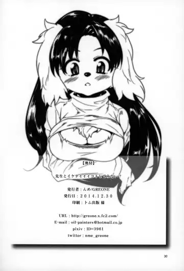 [Nme] Sensei to Ikenai Iikoto Shiteminai Fhentai - Page 29