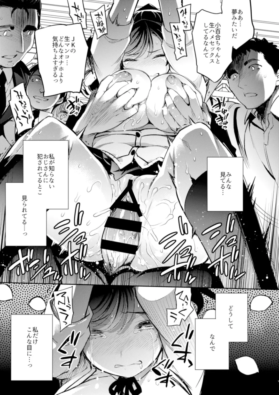 [Ichitaka] C9-41 Sayuri - Kareshi to Hatsu H Mokuzen ni Chikan ni NTR-reta Shoujo Fhentai - Page 19