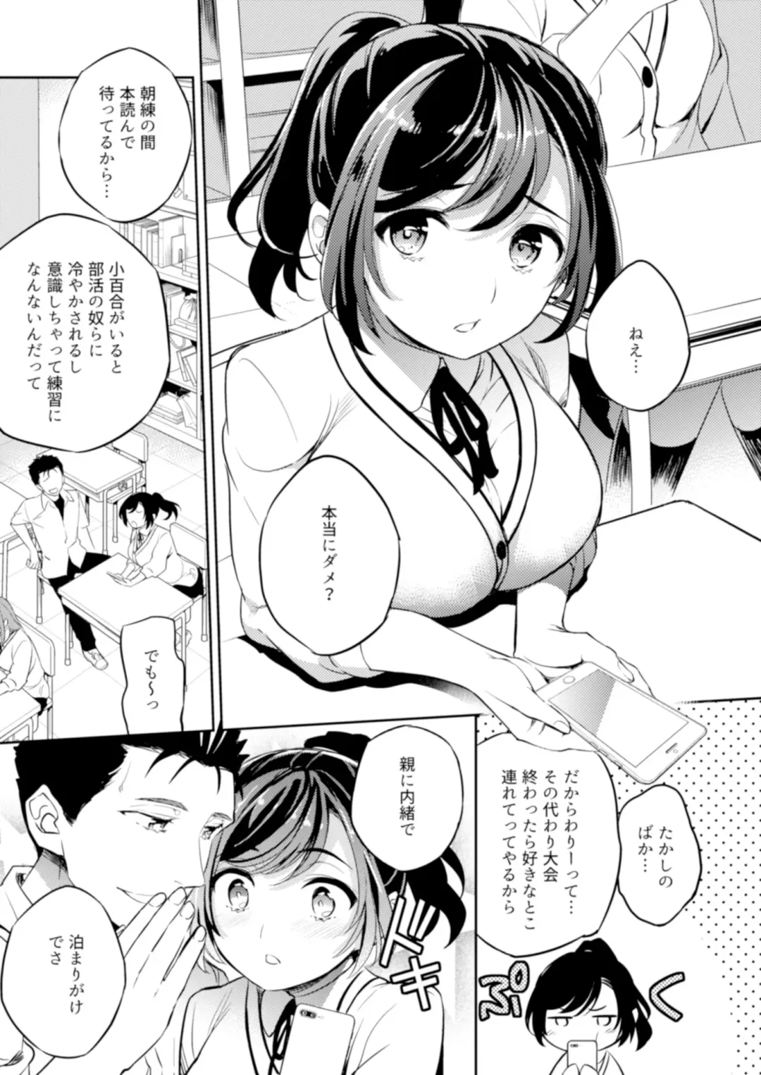 [Ichitaka] C9-41 Sayuri - Kareshi to Hatsu H Mokuzen ni Chikan ni NTR-reta Shoujo Fhentai - Page 3