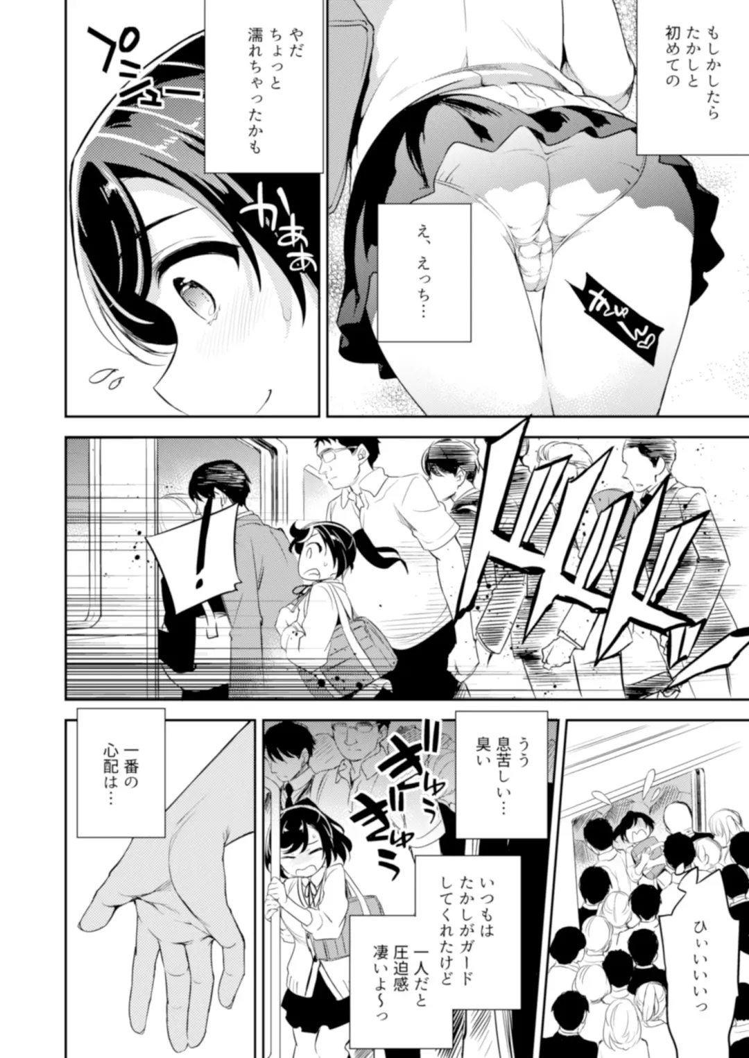 [Ichitaka] C9-41 Sayuri - Kareshi to Hatsu H Mokuzen ni Chikan ni NTR-reta Shoujo Fhentai - Page 6