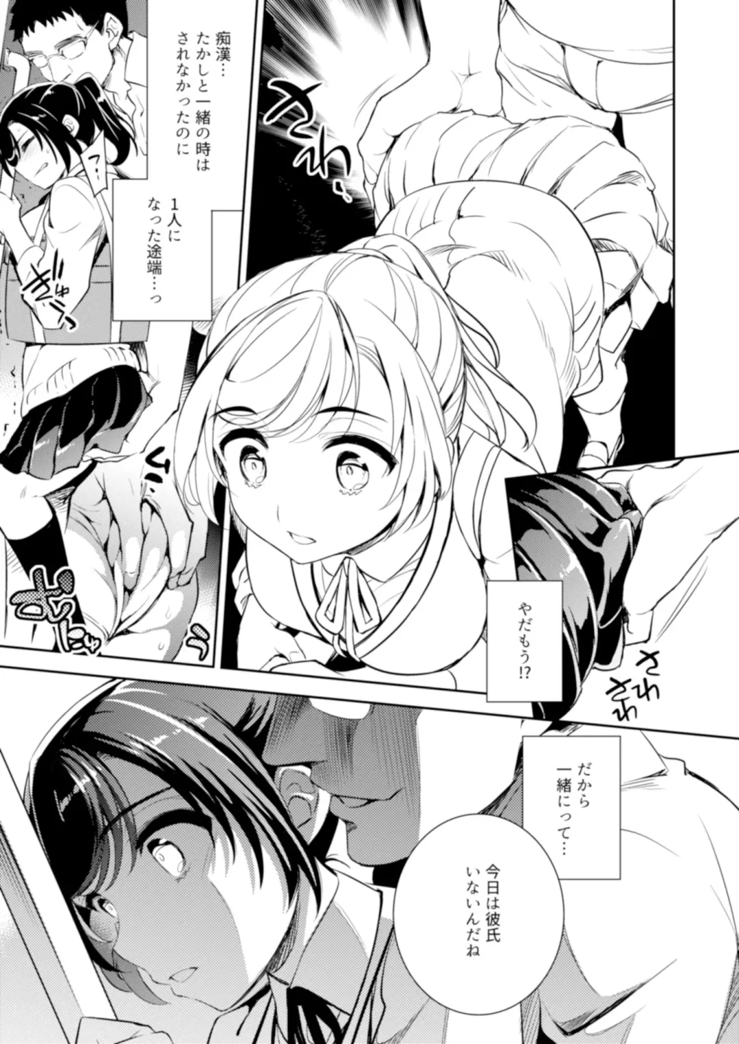 [Ichitaka] C9-41 Sayuri - Kareshi to Hatsu H Mokuzen ni Chikan ni NTR-reta Shoujo Fhentai - Page 7