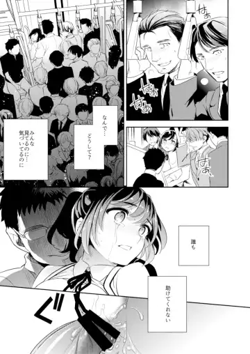 [Ichitaka] C9-41 Sayuri - Kareshi to Hatsu H Mokuzen ni Chikan ni NTR-reta Shoujo Fhentai.net - Page 15