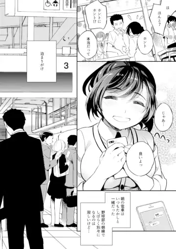 [Ichitaka] C9-41 Sayuri - Kareshi to Hatsu H Mokuzen ni Chikan ni NTR-reta Shoujo Fhentai.net - Page 4