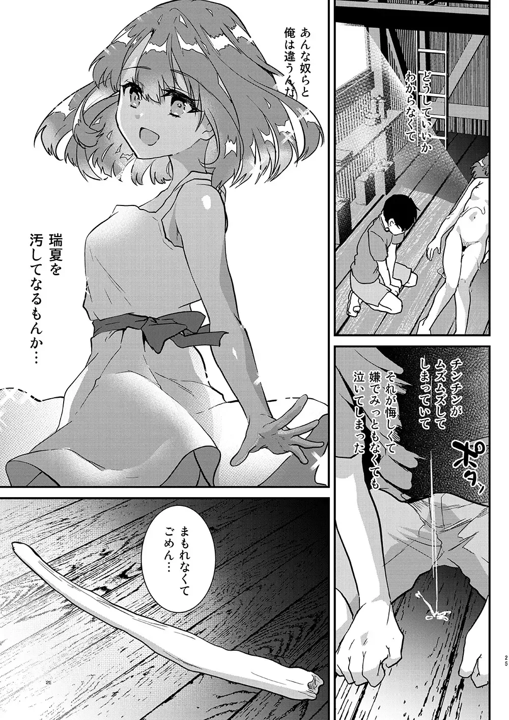 [Shimaji] Otona ni wa Kanawanai Fhentai - Page 26
