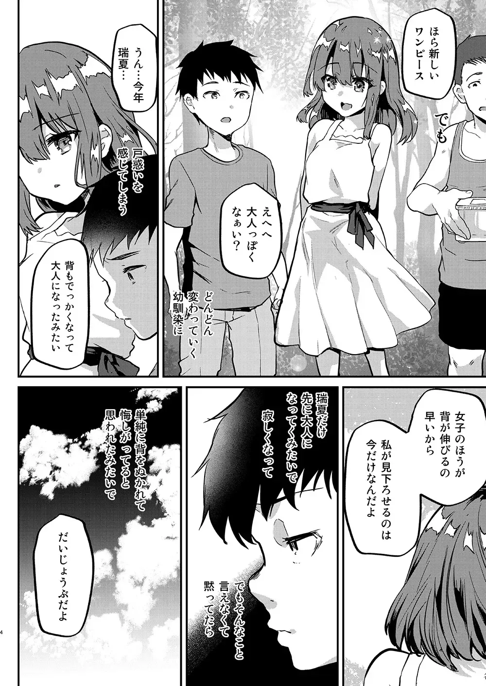 [Shimaji] Otona ni wa Kanawanai Fhentai - Page 5