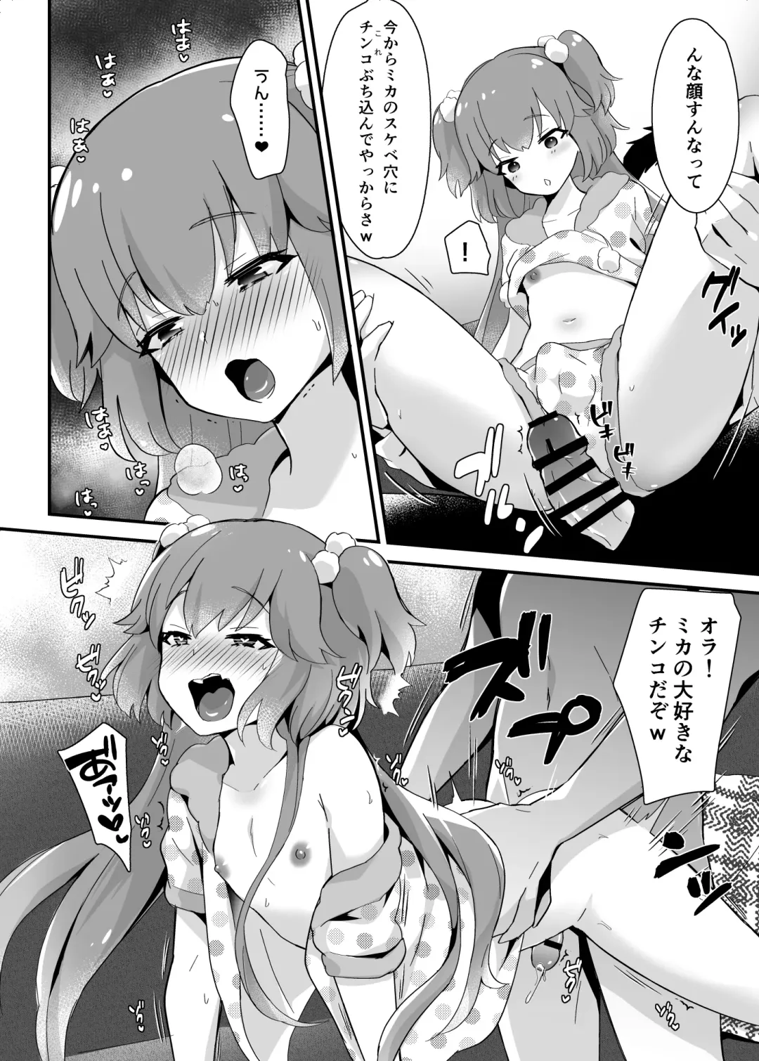 [Sennomori Maitake] Kaikan Mesu Ochi 3 ~Mika no Shiawase na Mesuiki~ Fhentai - Page 6