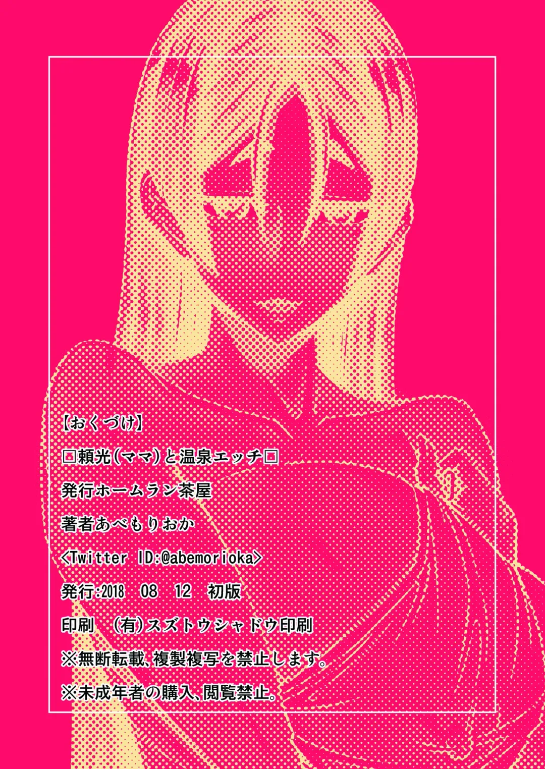 [Abe Morioka] Yorimitsu Mama to Onsen Ecchi Uchi ni Kaettara Mama ga Zenra de Hatsujou shiteta Ken Fhentai - Page 26