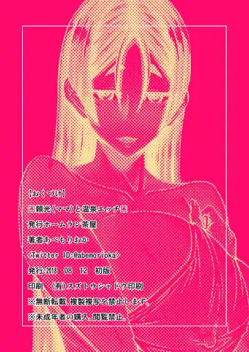 [Abe Morioka] Yorimitsu Mama to Onsen Ecchi Uchi ni Kaettara Mama ga Zenra de Hatsujou shiteta Ken Fhentai - Page 26