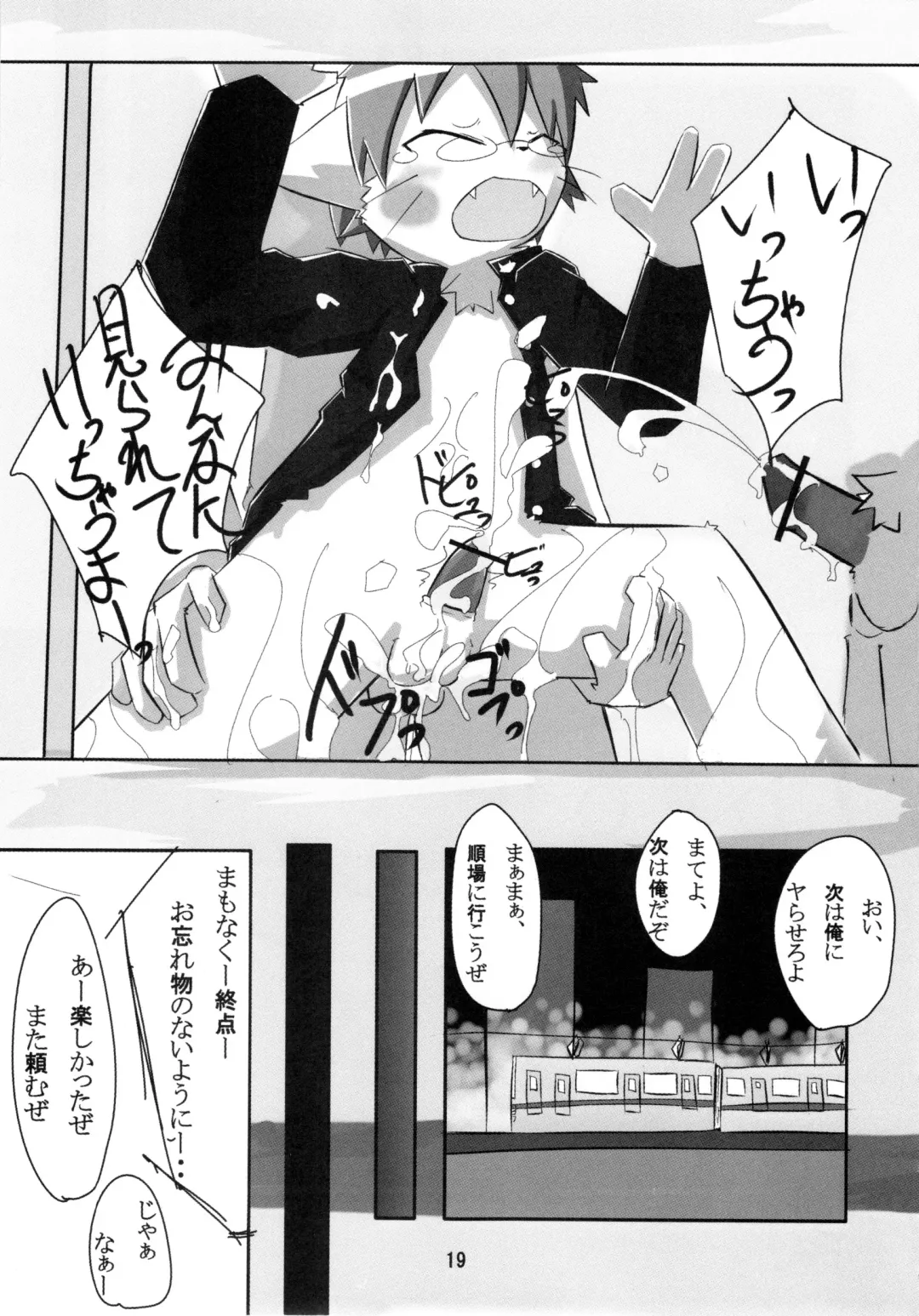 [Ro] Nyannyan Milk Fhentai - Page 18