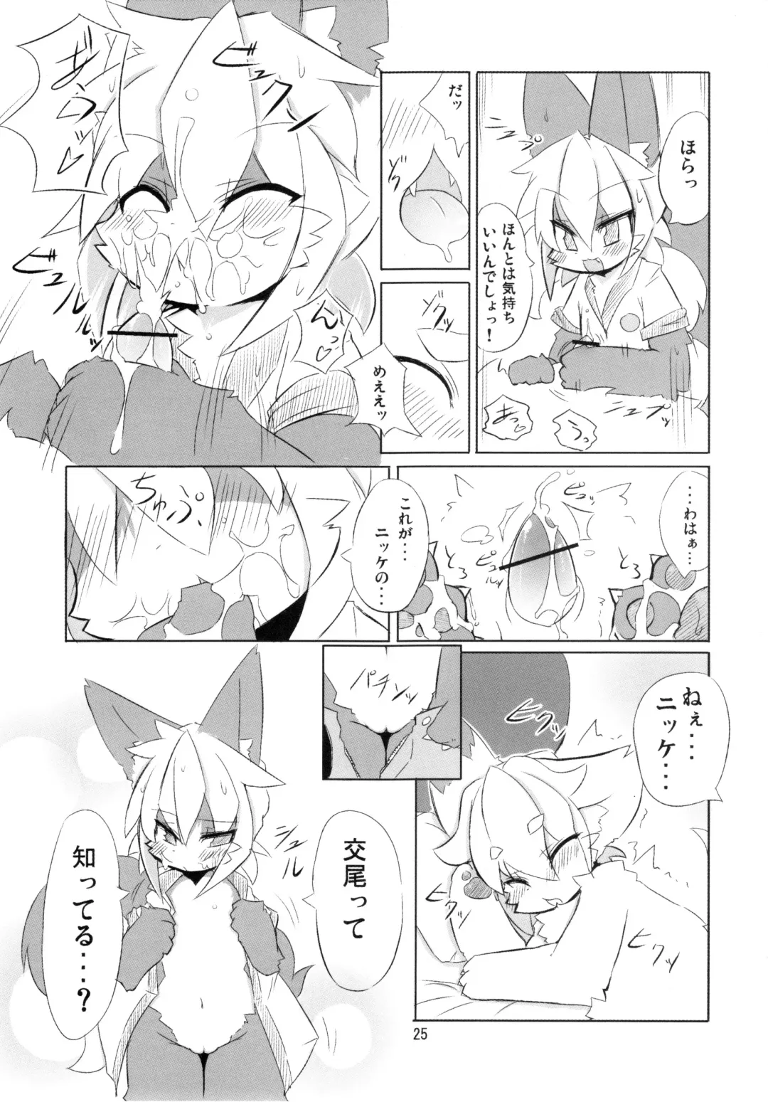 [Ro] Nyannyan Milk Fhentai - Page 24