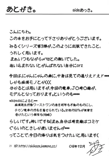 [Ro] Nyannyan Milk Fhentai - Page 20