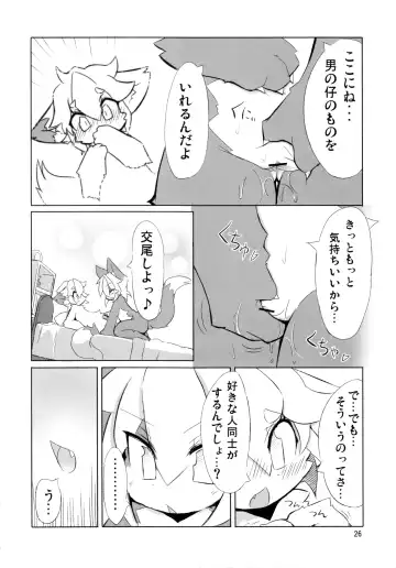 [Ro] Nyannyan Milk Fhentai - Page 25