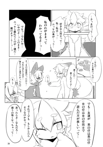 [Ro] Nyannyan Milk Fhentai - Page 38