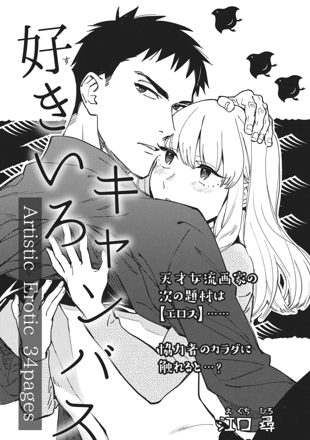 Read [Eguchi Hiro] Kou Kiiro Kyanbasu - Fhentai.net