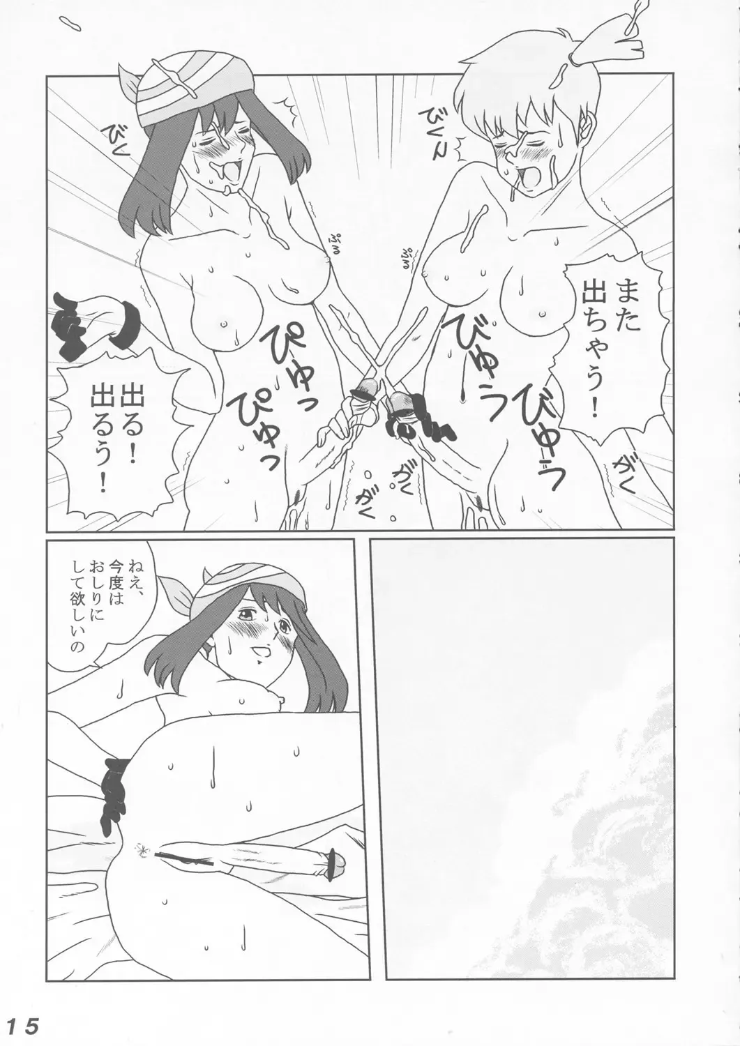 [Dulce-q - Miura Jota - St.germain-sal] Sëraphita P Vol. 1 2003 WINTER Fhentai - Page 15