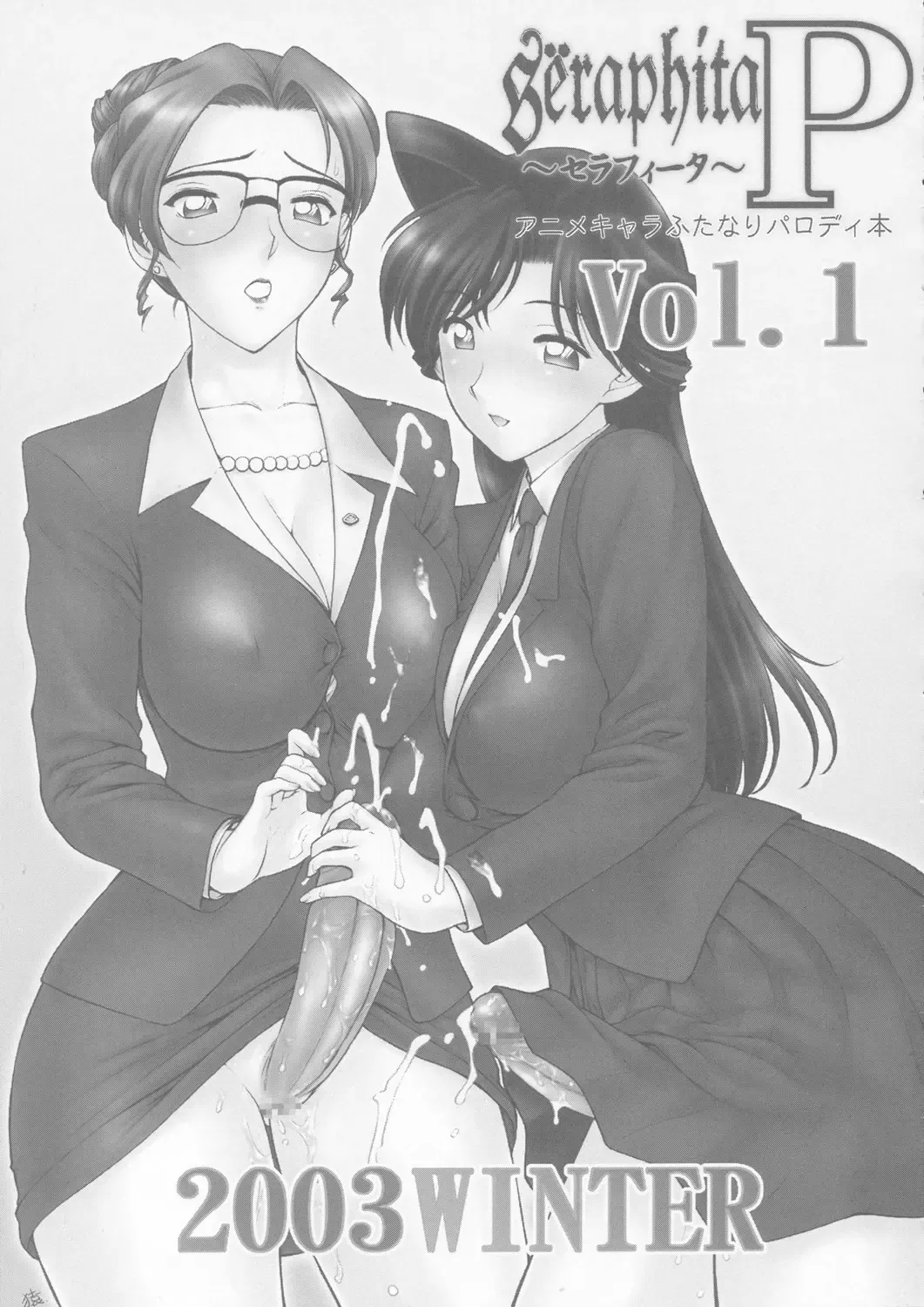 [Dulce-q - Miura Jota - St.germain-sal] Sëraphita P Vol. 1 2003 WINTER Fhentai - Page 3