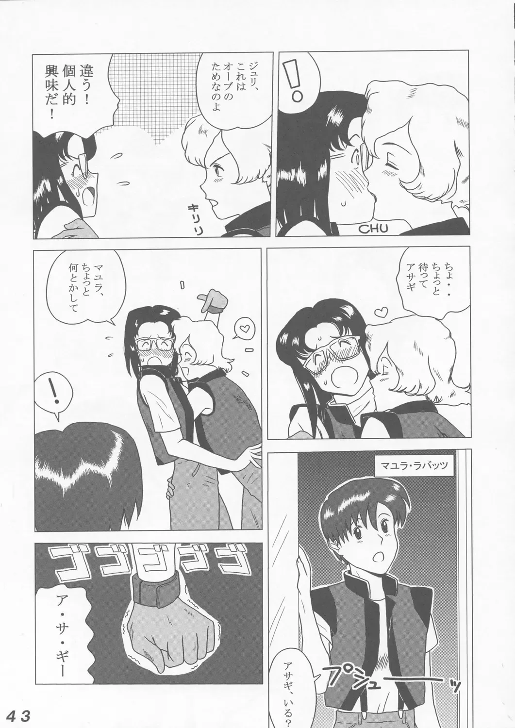 [Dulce-q - Miura Jota - St.germain-sal] Sëraphita P Vol. 1 2003 WINTER Fhentai - Page 43