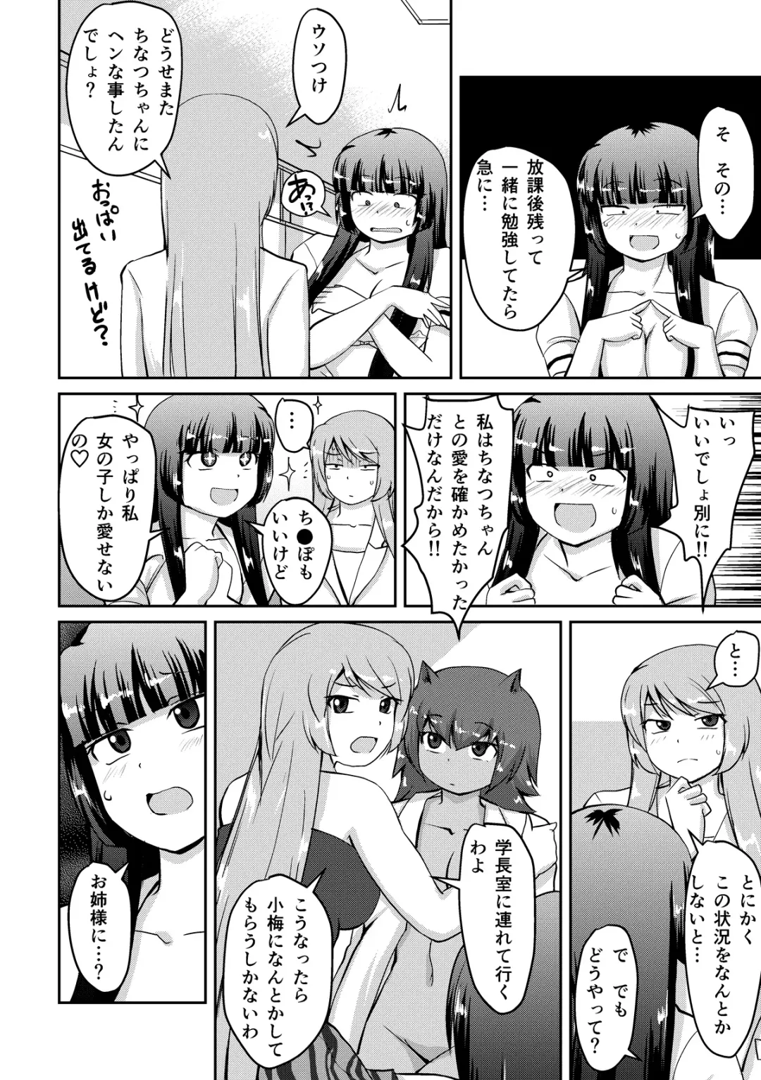 [Kaniyama Yusuke] Totsuimo Continue Fhentai - Page 18