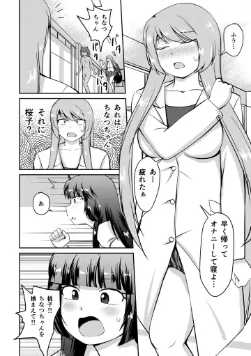 [Kaniyama Yusuke] Totsuimo Continue Fhentai - Page 16