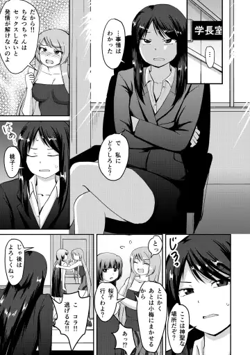 [Kaniyama Yusuke] Totsuimo Continue Fhentai - Page 19
