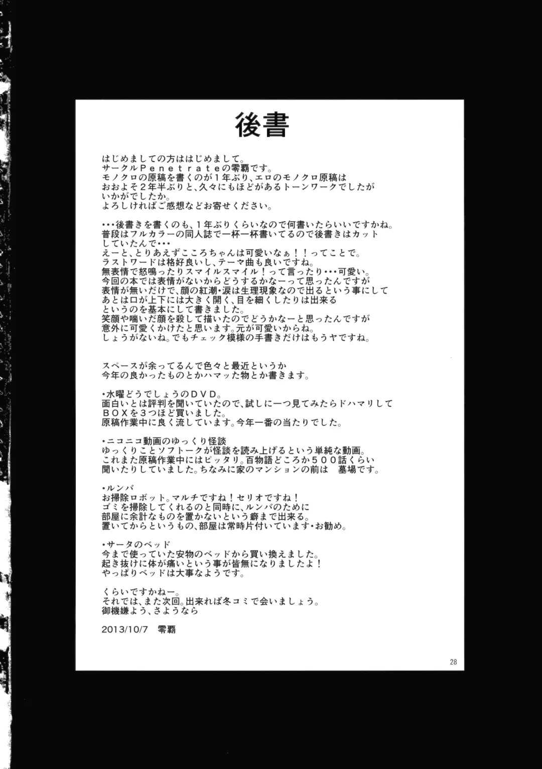 [Reiha] Seigo Rape Sareta Kokoro ni Kairaku o Oshieru Jorouya Fhentai - Page 29