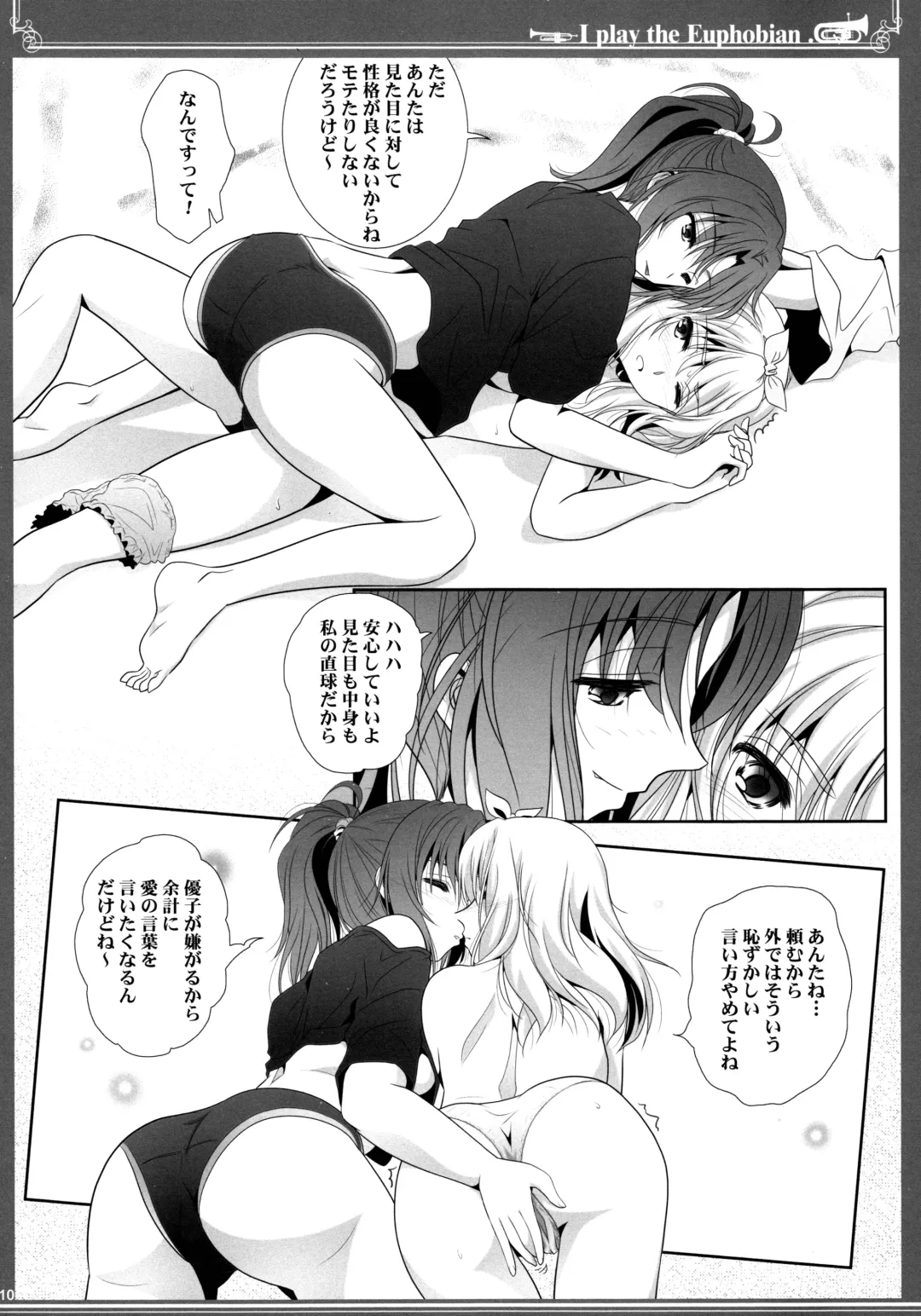 [Shiduki Michiru] Euphobian no Hibiki: Septet Fhentai - Page 10